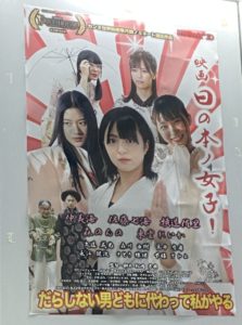 Poster_Movie hinomoto no jyoshi